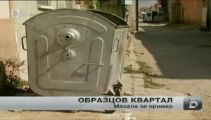 Образцов ромски квартал