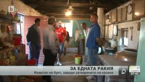 Квартал пред гражданско неподчинение заради затварянето на казан за ракия
