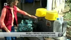 Севлиевско с вода през ден - за по 3 часа