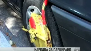 Шуменски адвокати оспорват поставянето на скоби на колите