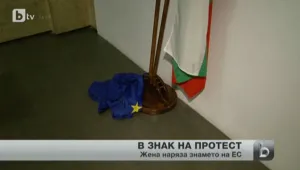 Безработна жена наряза знамето на ЕС в Съдебната палата