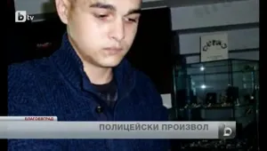 Президентският племенник се оплака от полицейско насилие