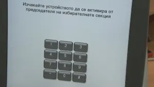Спряха търга за избор на фирма за устройствата за машинно гласуване