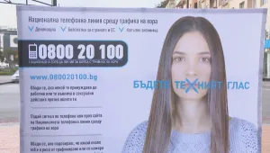 Тръгва гореща телефонна линия в подкрепа на жертвите на трафик на хора 