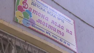 Майки се оплакват от грубо отношение към децата в ясла в Пловдив