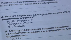 Абсурд в учебните помагала: Как четвъртокласници научават веригите за бързо хранене