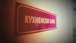 Община Ловеч иска да закрие детските кухни и да плаща на частник да готви