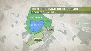 От днес зоните за платено паркиране в София са разширени и важат по-дълго