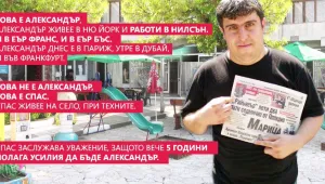 Задържаха Спас/Александър (ОБНОВЕНА)