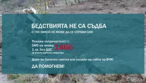 БЧК и bTV набират средства за пострадалите в Бургас