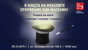 „Нощ на мебелите“ – за първи път в България