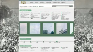 30 години след 10 ноември: Началото на Прехода е в интернет