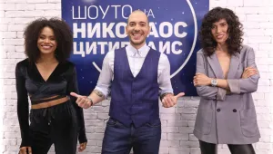 В „Шоуто на Николаос Цитиридис“: Нов звезден сблъсък - изправят се мъже срещу жени