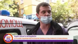 Лекар от Спешна помощ е и иподякон в църквата