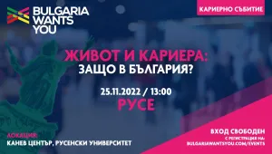 Bulgaria Wants You отива в Русе