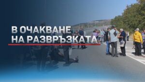 „Бяхме предадени в буквалния смисъл“: Протестиращите на АМ „Тракия