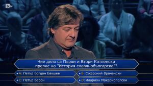Стани богат - 10.11.2023