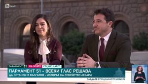 Парламент 51: Всеки глас решава - 1 част
