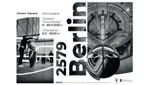Изложба „Berlin 2579“ - визуален разказ за утопията и реалността