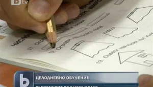 Отпуснаха 7,5 млн. лева за целодневното обучение на първолаците
