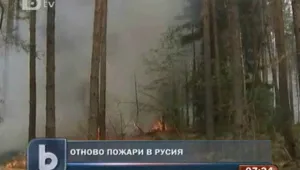 Нови жертви на нови горски пожари в Русия