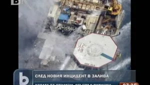 Потушиха огъня на запалилата се платформа в Мексиканския залив