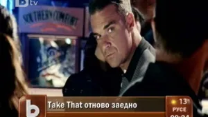 Едно дългоочаквано завръщане...