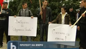 ВМРО на протест срещу 