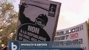 Протести в Европа срещу експулсирането на роми