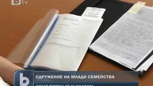 Сдружение на млади семейства иска помощ от държавата