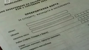 Над 40 000 души ще бъдат ангажирани с преброяването на населението