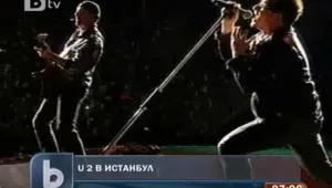 U2 разтърсиха Истанбул