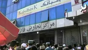 Полицаи усмириха с палки клиенти на банка в Кабул
