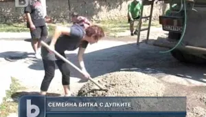Семейство запълва улични дупки в казанлъшко село