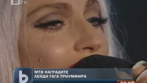 Лейди Гага обра видеонаградите на MTV