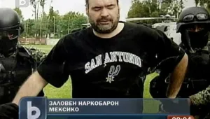 Заловиха един от най-издирваните наркобарони в Мексико