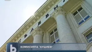 Комисията 