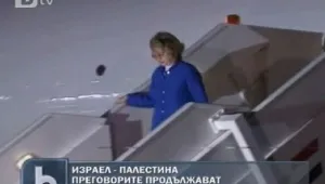 Хилари Клинтън посредничи в израелско-палестинските преговори 