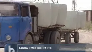 Такса смет ще поскъпне след Нова година