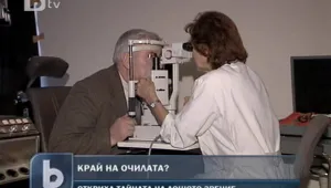 Откриха тайната на лошото зрение