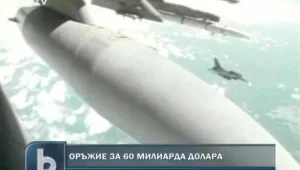 САЩ искат да продадат оръжие за 60 млрд. долара на Саудитска Арабия
