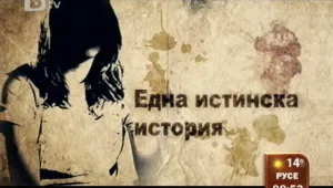 Ангелина - една истинска история...