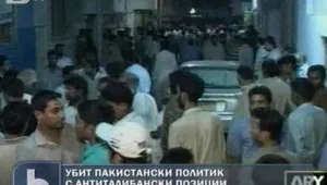 Пакистански политик беше убит в Лондон