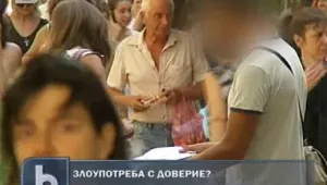 Фондации не отчитали събраните пари от дарение