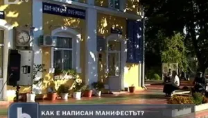 Манифестът на Независимостта е написан на гара Две могили 