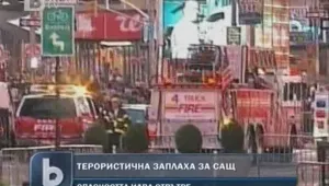 САЩ в опасност от нов вид тероризъм