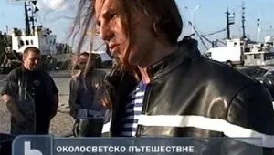  Българин обиколи света с мотор