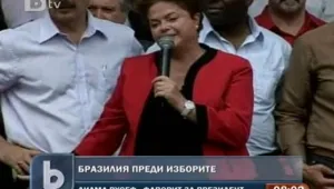 Дилма Русеф закри предизборната си кампания