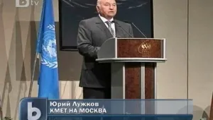 Медведев уволни Юрий Лужков като кмет на Москва