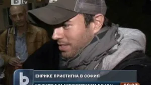 Енрике Иглесиас вече е в България